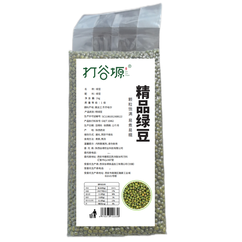 打谷塬 精品绿豆(真空装) 1000g 袋高清大图