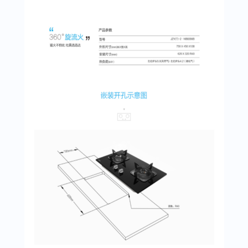 迅达(XUNDA)嵌入式双灶JZT-2-NB8356B(2022版-天然气)