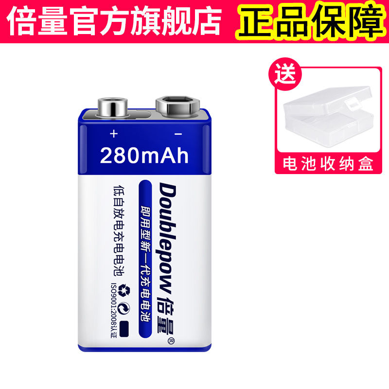 9v280毫安1节装 倍量 9V充电电池套装多功能5号7号通用充电器配2节9V万用表话筒