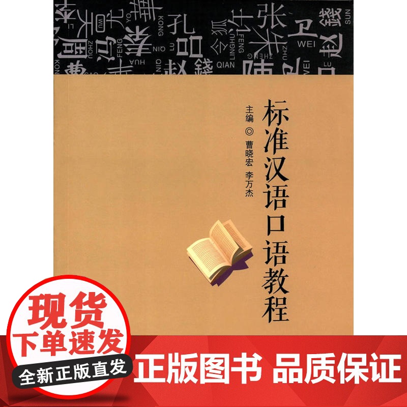 标准汉语口语教程高清大图