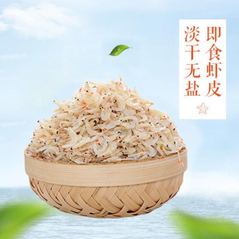 淡干儿童即食虾皮宝宝虾米海米海鲜干货 500g 咸鲜虾皮