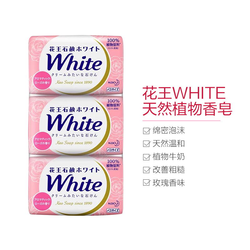 KAO 花王 WHITE 天然植物香皂130G*3 玫瑰芳香 香皂