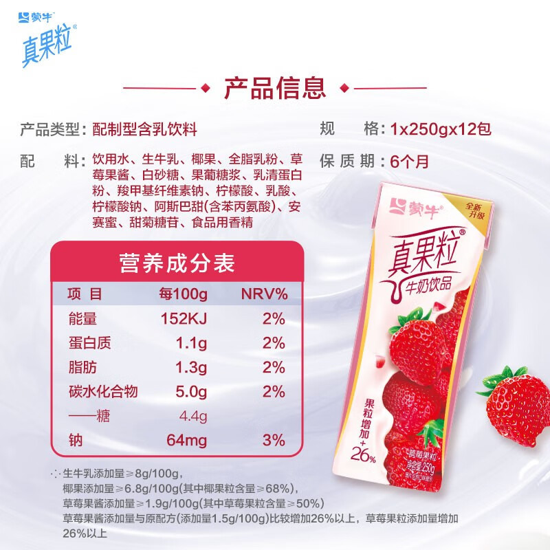 真果粒草莓果粒250g12盒