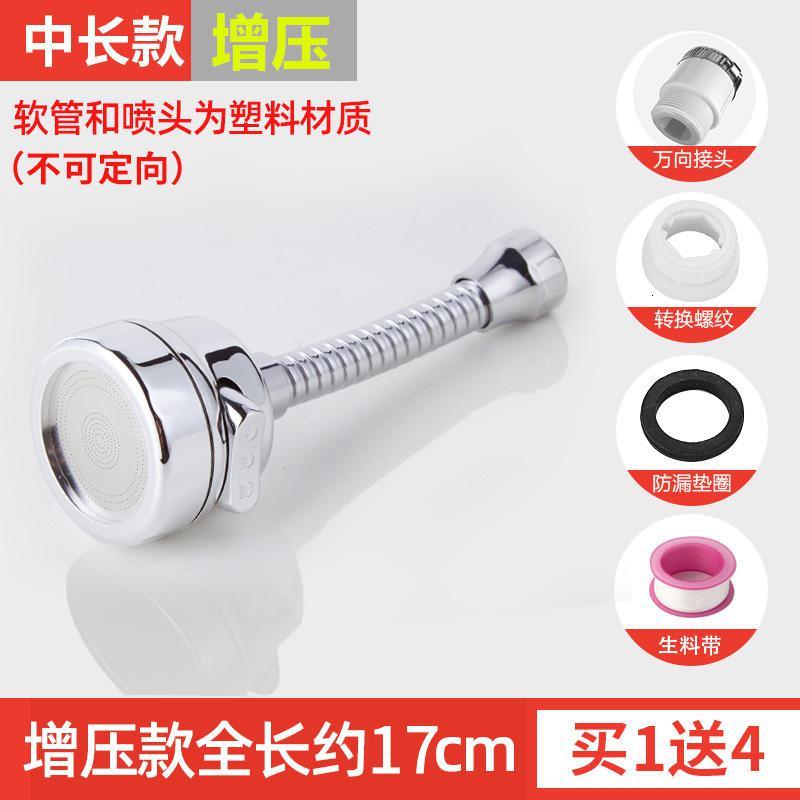 家用洗菜盆水龙头防溅头接头可旋转厨房水嘴喷头花洒万向龙头洗碗 【增压】中长款17cm（买1送4）