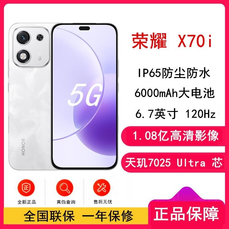 [全新]荣耀X70i 月影白 8GB+256GB 5G双卡 1.08亿高清影像 天玑7025 Ultra芯 NFC 12