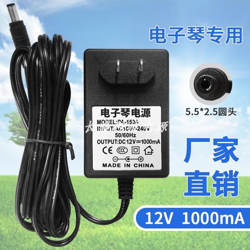 适用于永美新韵小天使电子琴充电插头电源线适配器变压器DC12V通用电源