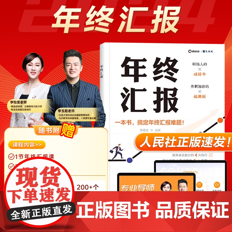 年终汇报 学会写作的方法职场书籍 工作总结企业职场生存指南书成功励志书 职场工作汇报写作技能职场生存法则工具书年终汇报书高清大图