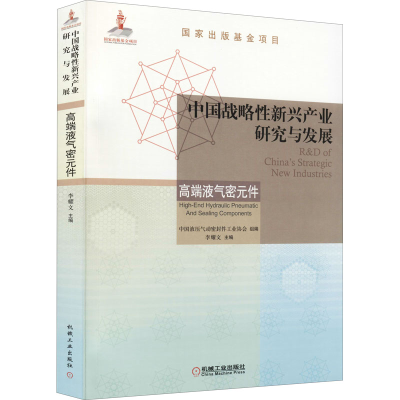 中国战略性新兴产业研究与发展