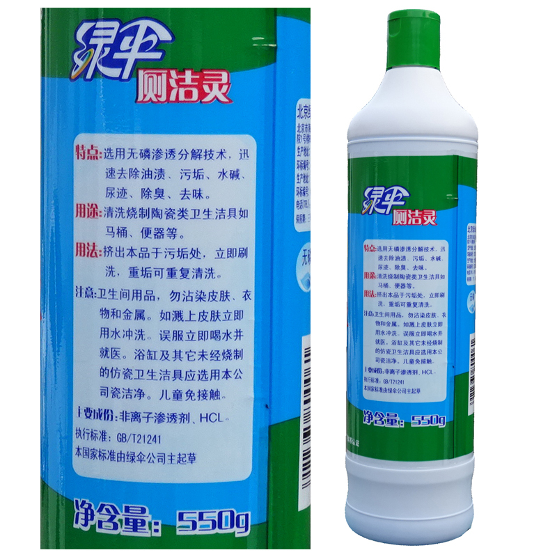 绿伞 除臭去味洁厕灵 550ml/瓶 厕所马桶清洁剂 洁厕液 24瓶/箱 单箱价格高清大图