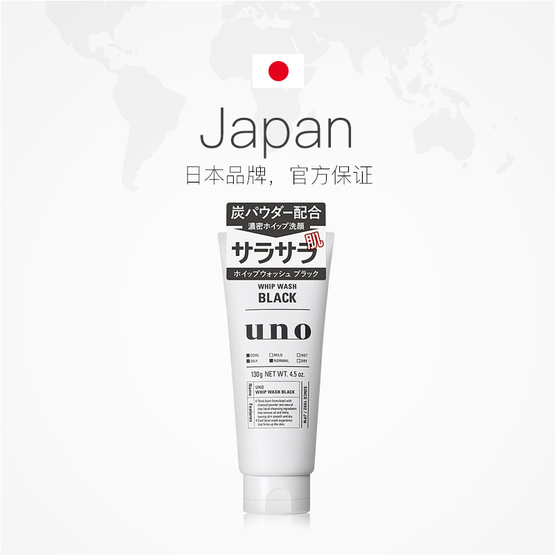资生堂 UNO男士洗面膏130G(黑)高清大图