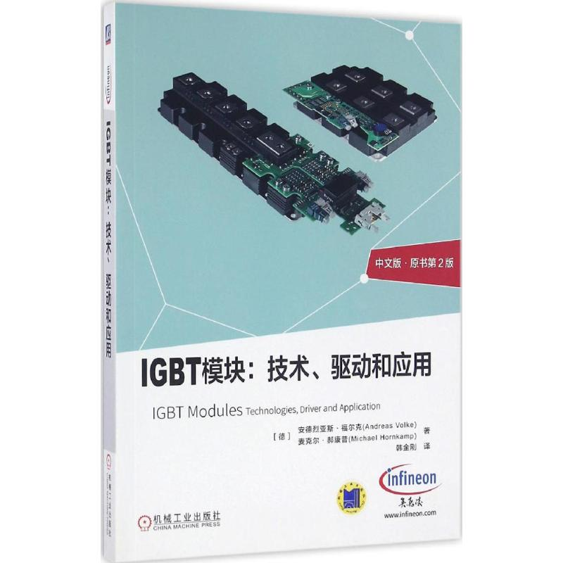醉染图书IGBT模块9787111535669