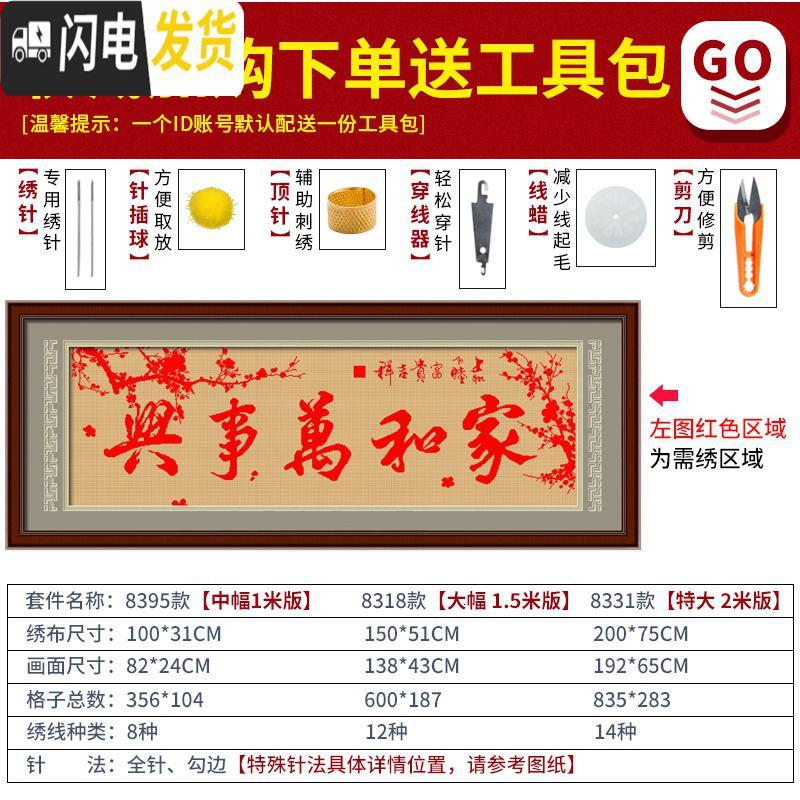 三维工匠十字绣家和万事兴钻石画客厅线绣大幅钻石绣手工201 [生态棉3股线绣][特大幅][8331][尺寸200*75]