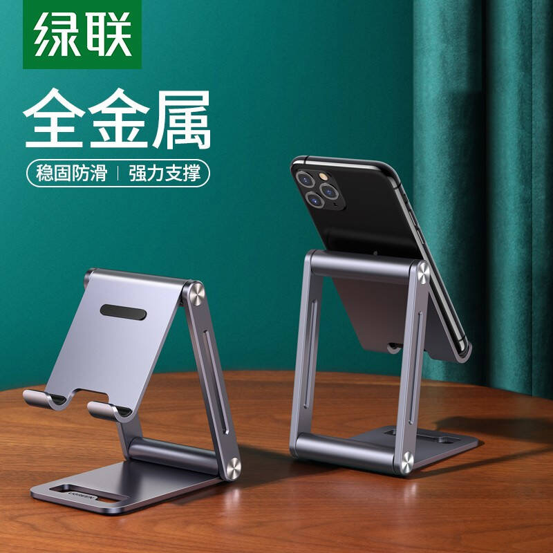 绿联 手机平板支架