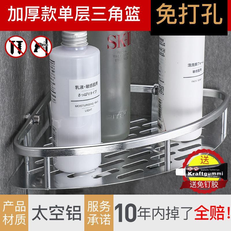 浴室卫生间置物架免打孔太空铝厨房收纳架洗手间五金挂件三角架 免打孔(三角加厚)优雅银-单层带挂钩