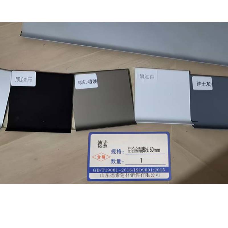 德素 铝合金踢脚线 (颜色备注)60mm/米高清大图