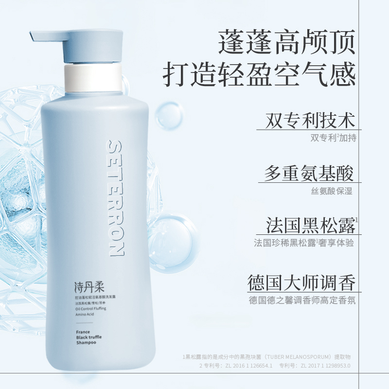 诗丹柔(SETERRON) 控油蓬松赋活氨基酸 洗发水560ml (计价单位:瓶)高清大图