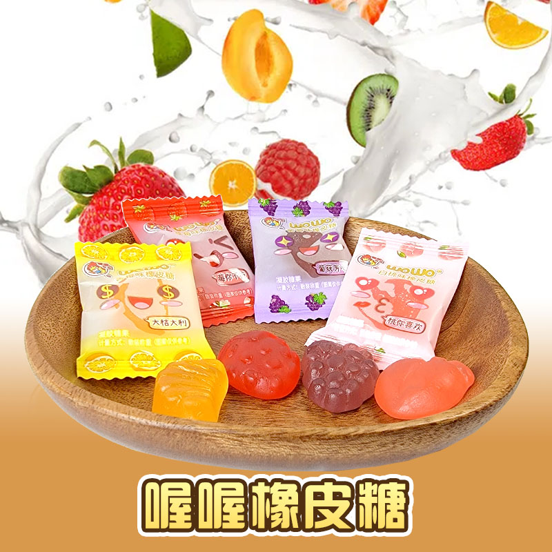 喔喔橡皮糖凝胶软糖草莓白桃香橙葡萄味散装250g/500g结婚喜糖高清大图
