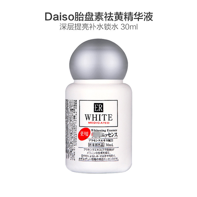 Daiso 大创白皙精华液 30ml ER胎盘素 淡斑保湿修护 滋润营养 任何肤质通用 日本原装进口