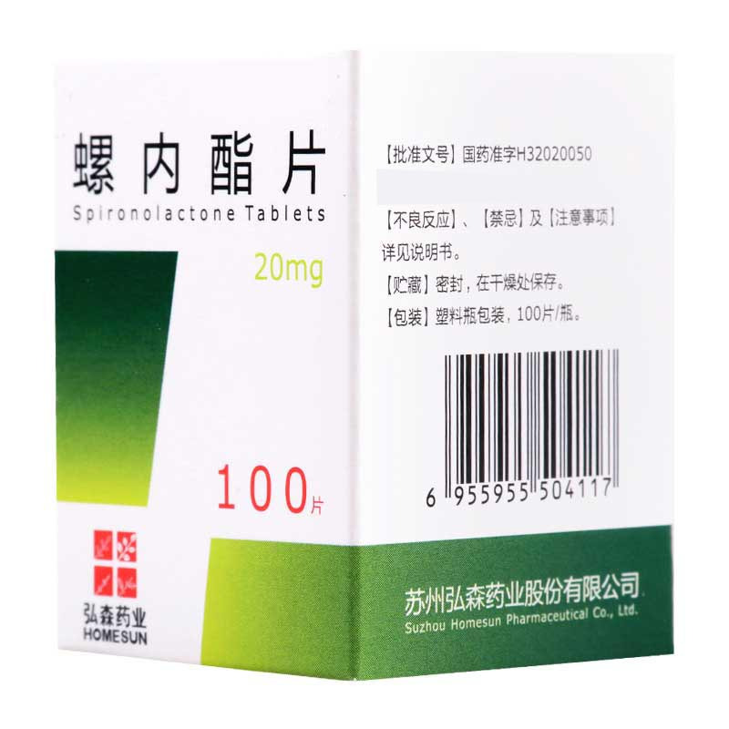 homesun 螺内酯片 20mg*100片*1瓶/盒