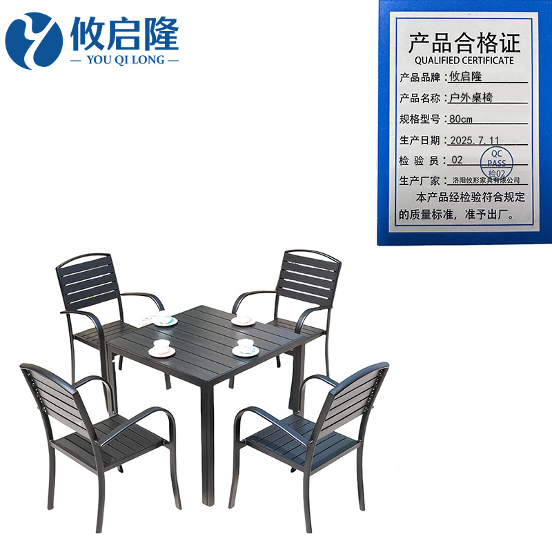 攸启隆 户外桌椅80cm套