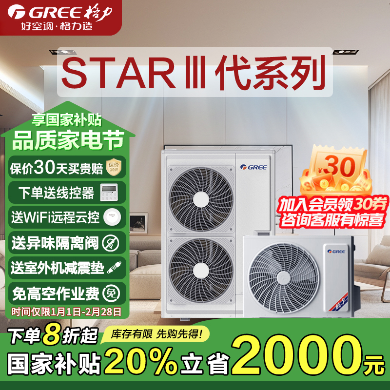 格力(GREE)家用中央空调 4匹(4P) Star三代一拖二 GMV-H100WL/Ha全直流变频小多联