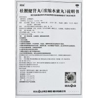 葵花 壮腰健肾丸9袋养血祛风湿肾亏腰痛膝软无力小便频数风湿骨痛