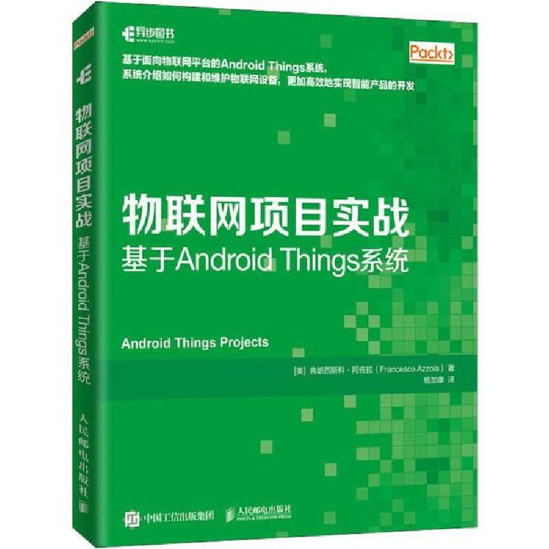 正版新书]物联网项目实战 基于Android Things系统弗朗西斯科·阿