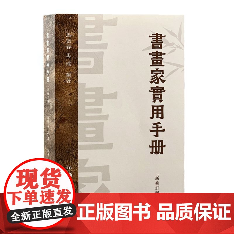 书画家实用手册