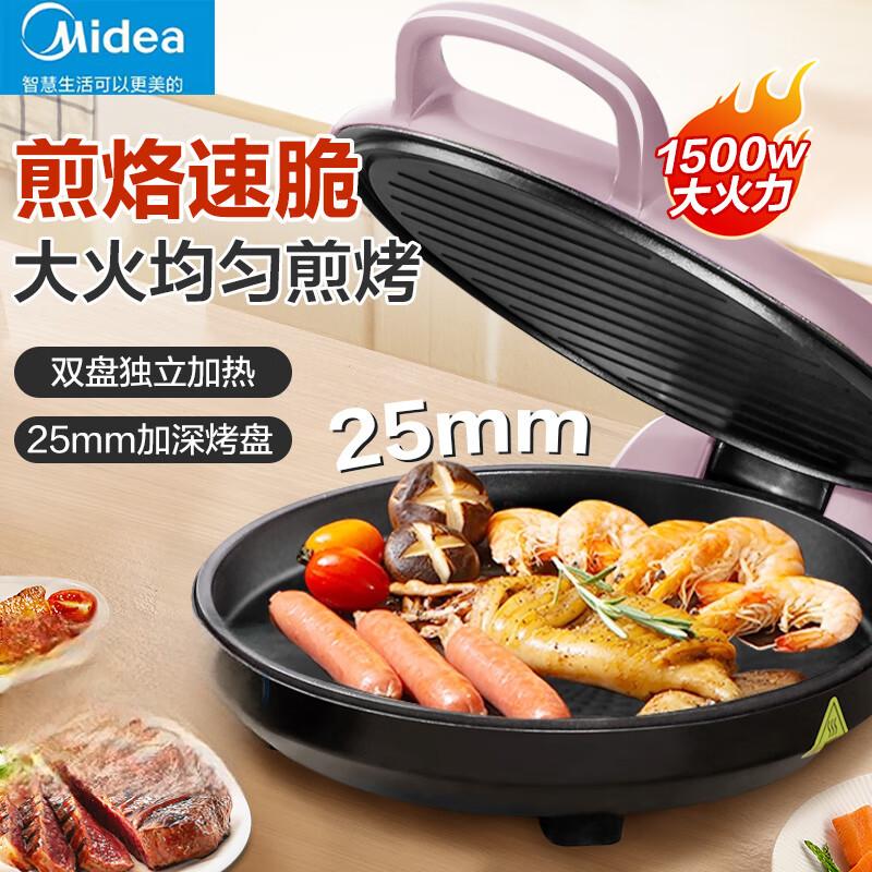 美的(Midea)电饼铛 家用双面加热煎烤机 多功能烤肉锅加大加深三明治早餐机煎饼烙饼锅电饼档MC-JK30V101