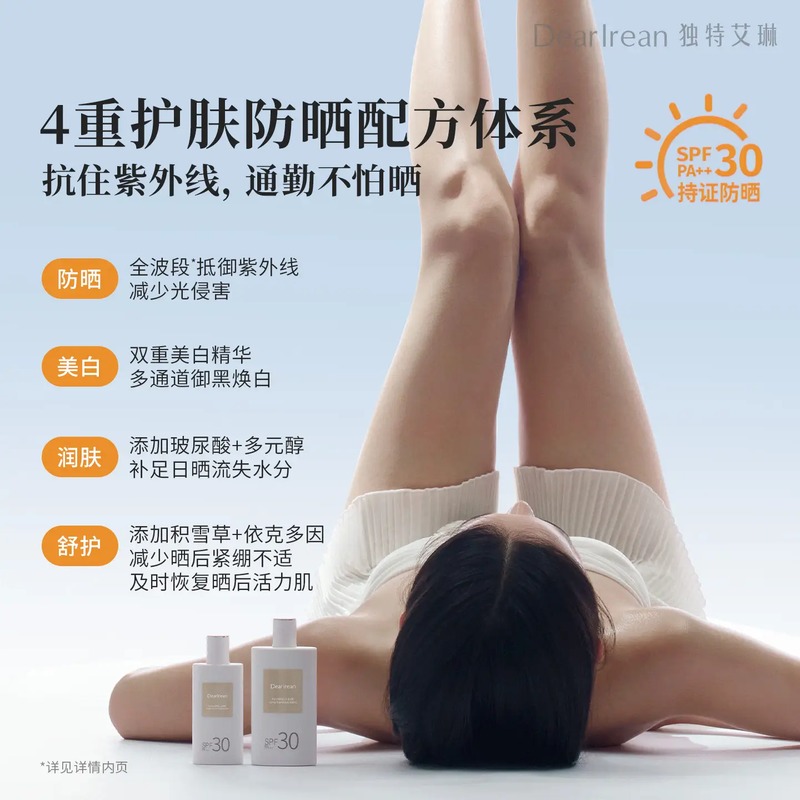 独特艾琳浮靡之光水感防晒素颜霜SPF30PA++ 115ml_高清大图