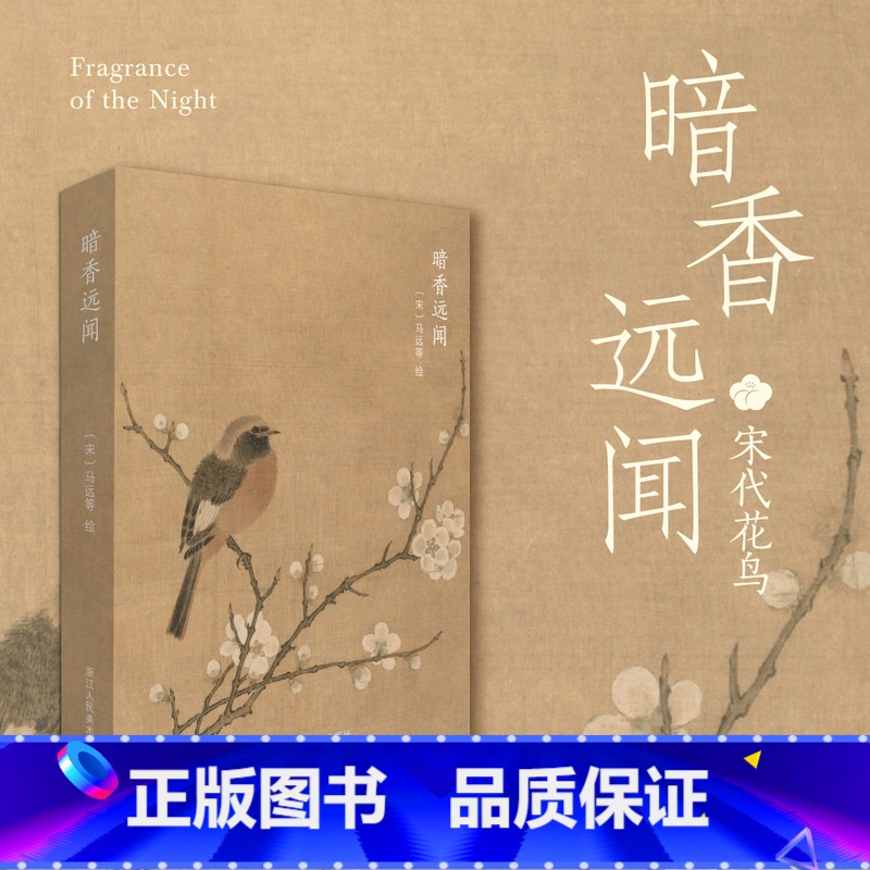 【正版】出类艺术明信片32张 暗香远闻 宋人花鸟小品/工笔国画山水花鸟人物扇面精选鉴赏 古风唯美中国风景插画集/明信片