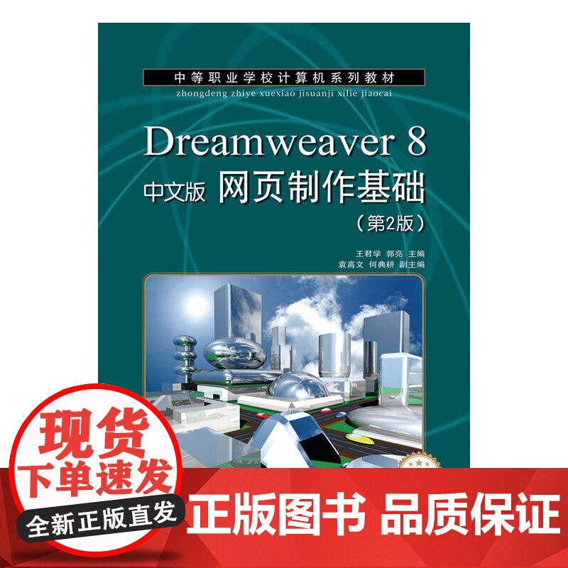 Dreamweaver 8中文版网页制作基础(第2版)(项目教学)高清大图