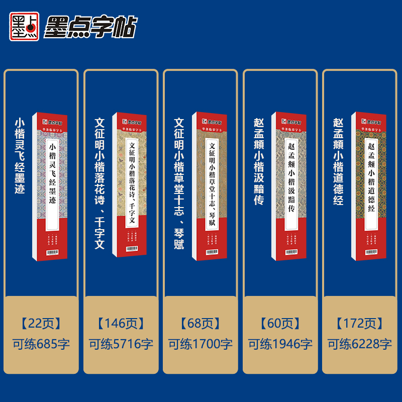 [文征明小楷]落花诗、千字文(146页) [正版]小楷临摹字帖文征明小楷草堂十志琴赋练字帖落花诗千字文小楷灵飞赵孟俯小楷高清大图