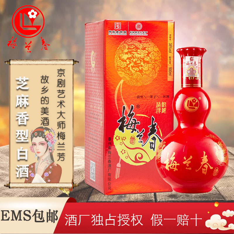 梅兰春 38度龙凤呈祥 500ml 双瓶装(送礼袋) 芝麻香型 白酒 中华老字号酒[新旧包装随机发货]