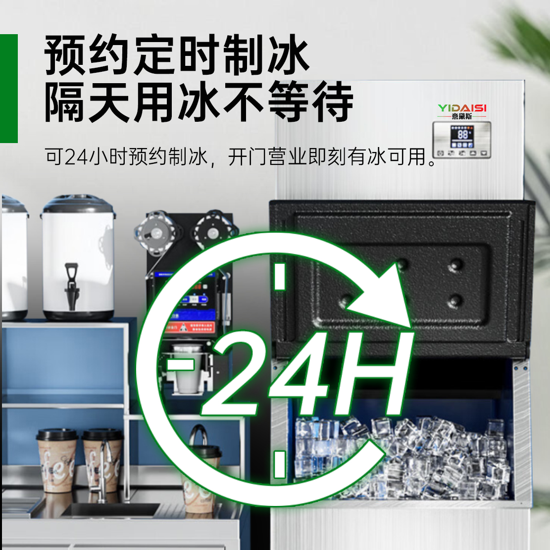 意黛斯制冰机商用制冰机方块制冰机奶茶店咖啡店酒吧制冰机自来水全自动大型制冰机304冰格YDS-CIM-3040F高清大图