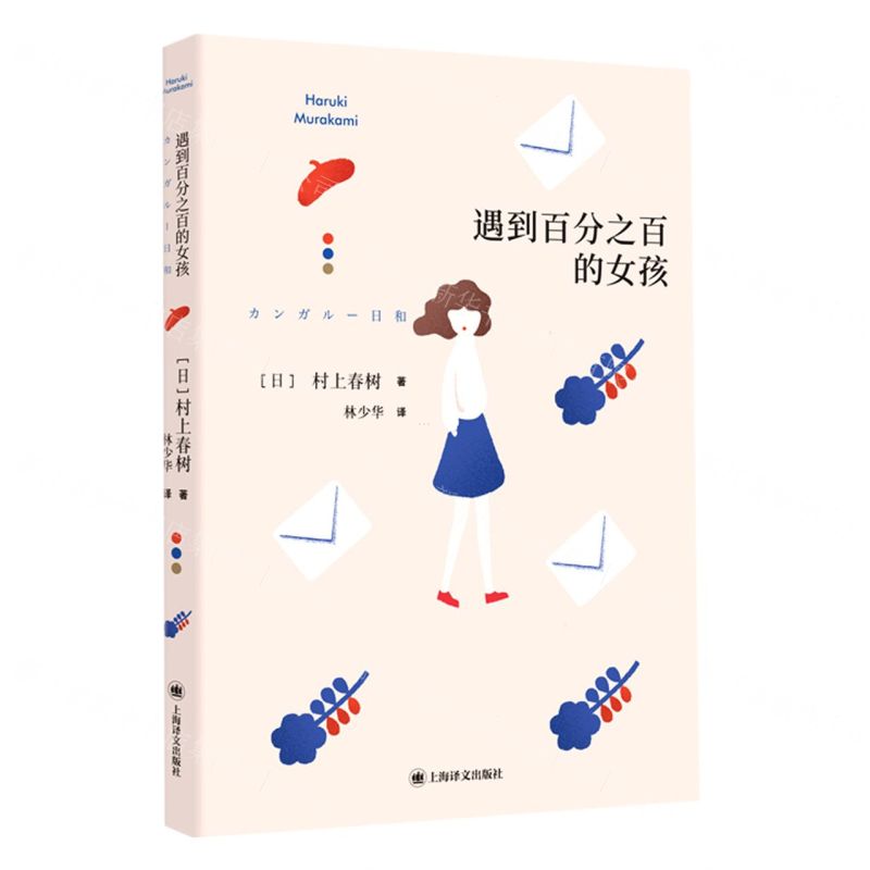 【N】遇到百分之百的女孩-9787532787999