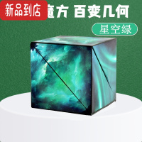 真智力3d立体几何磁性魔方磁力思维训练益智百变异形空间儿童玩具三阶t1 几何空间魔方[星空绿] 异形魔方