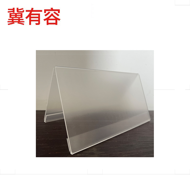冀有容 三角会议牌 V型亚克力台卡 100*200mm 个高清大图