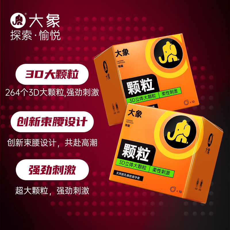 大象避孕套G点大颗粒10只装安全套阴蒂刺激狼牙套高潮男用情趣保险套套成人情趣用品byt高清大图