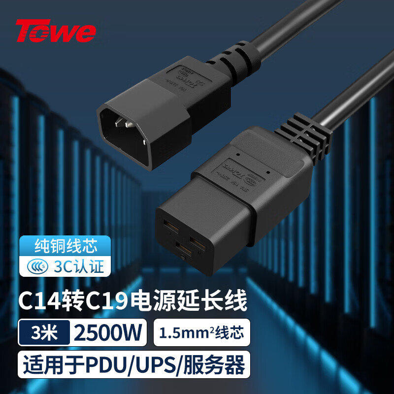 同为(TOWE)PDU电源线延长线C19转C14长3米长3*1.5平方线径 TW-F-C14/C19 3Mtax-supplier
