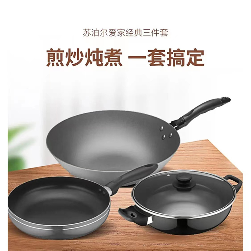 苏泊尔(SUPOR)爱家经典三件套锅具套装TP2033T