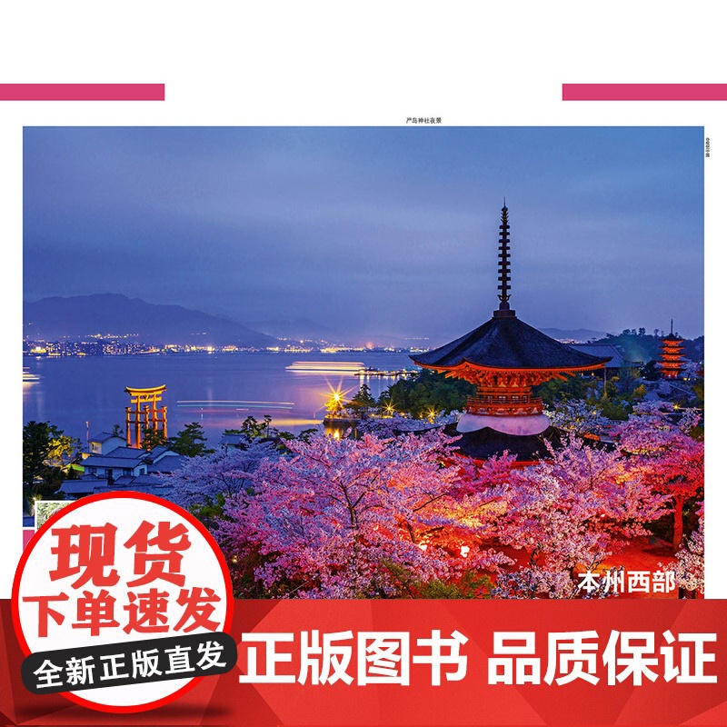 in 日本另辟蹊径 孤独星球LonelyPlanet 国际旅行指南 四国 名古屋 下关 广岛 福冈 熊本 仙台 金泽 飞高清大图