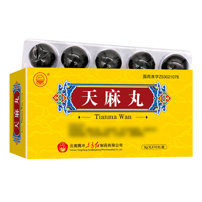 东方天麻丸9g/丸*10丸/盒高清大图