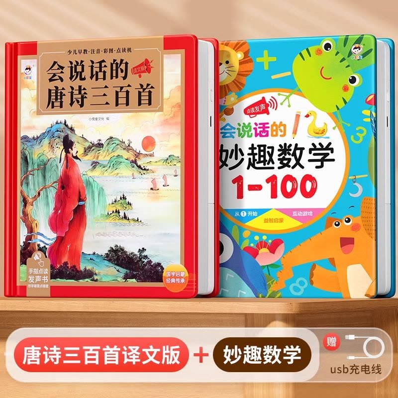 会说话的唐诗三百首点读发声书古诗学习机幼儿童6岁早教益智玩具3图片
