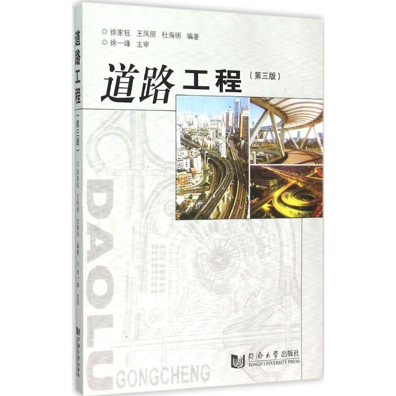 醉染图书道路工程9787560859439高清大图