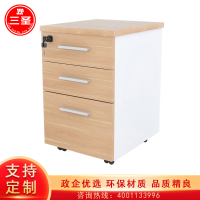 三圣 文件柜资料活动办公打印机放置台电脑桌下柜抽屉带锁收纳储物可移动滑轮矮柜子