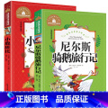 【正版】尼尔斯骑鹅旅行记 小鹿斑比注音彩绘本历险记童话 小学生课外阅读物6-7-8-9-10周岁少儿童书籍书1-2-记