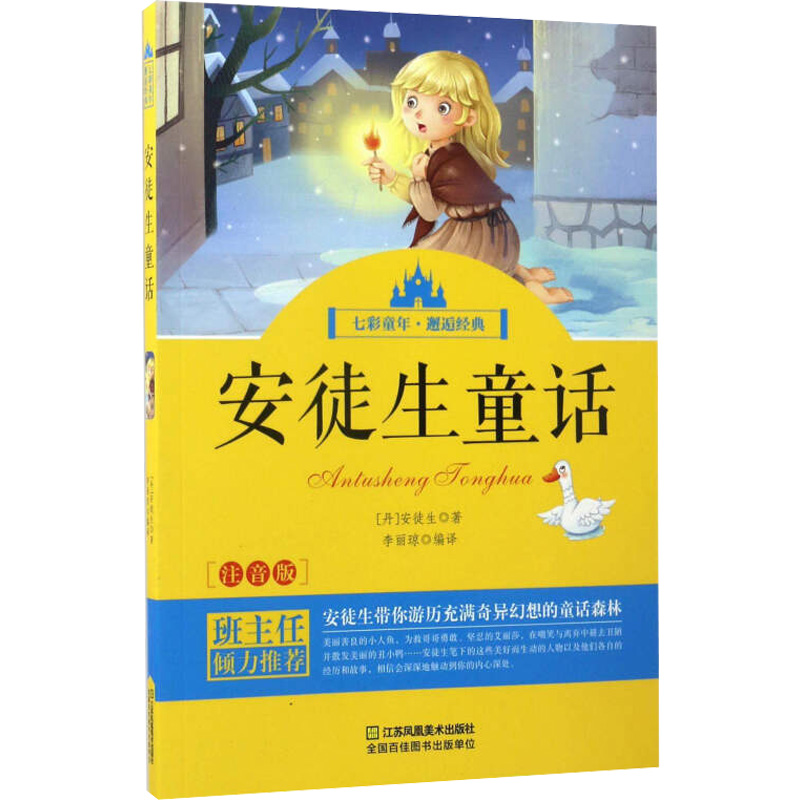 醉染图书安徒生童话9787558012853高清大图