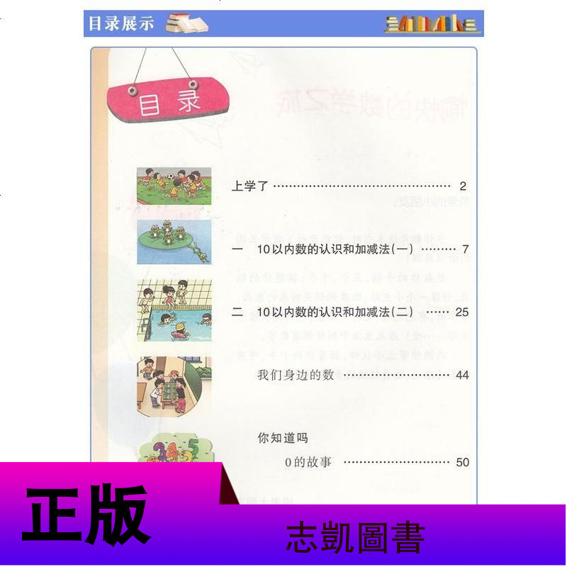 [套装2本]2019适用 1一年级上册下册数学书西师大版 小学课本教材教科书 西南师范大学出版社 1一年级数学书上下