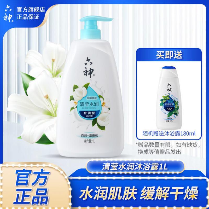 六神沐浴露清透凉爽沐浴露清凉舒爽男女深层洁净全家共享 劲凉酷爽沐浴露1L+沐浴露180ml